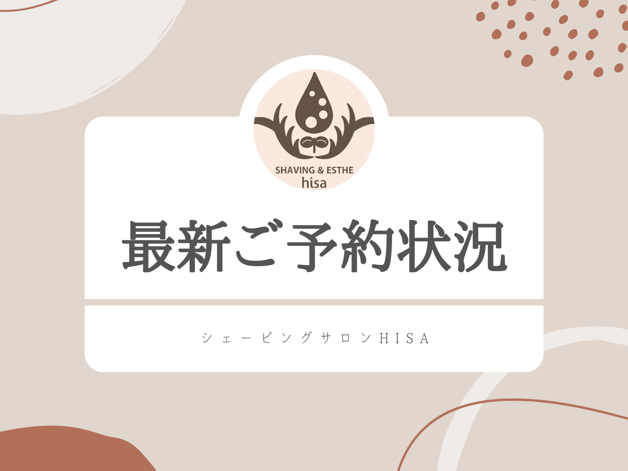 予約　シェービングサロンhisa