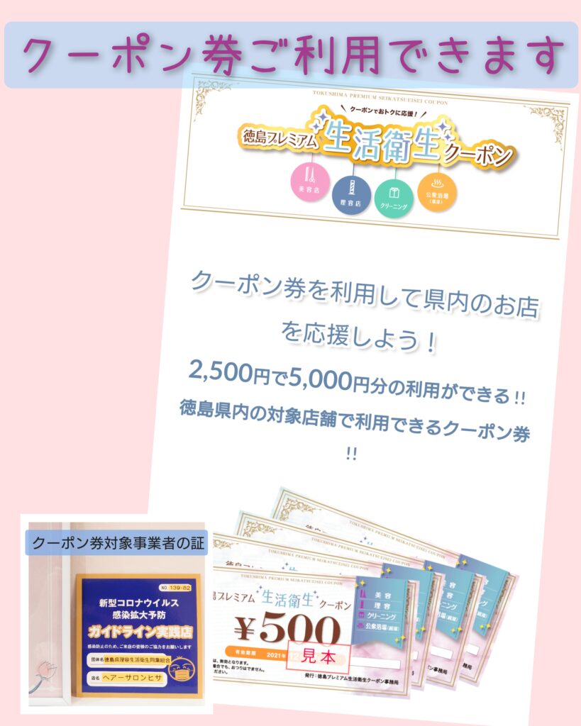 クーポン