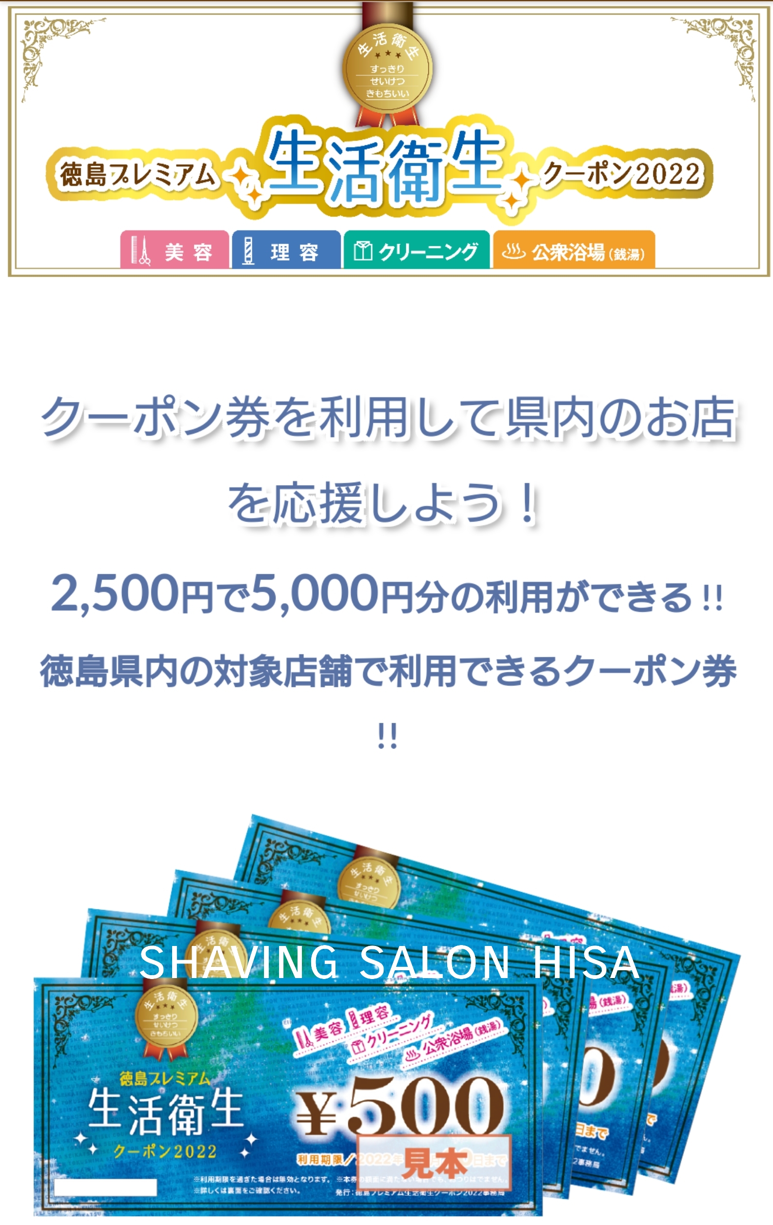 クーポン
